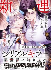 Serial Killer Isekai ni Oritatsu – Isekai Battle Royale