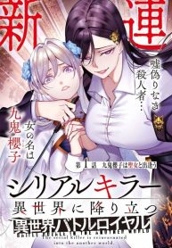 Serial Killer Isekai ni Oritatsu – Isekai Battle Royale